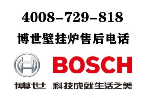 嘉兴博世壁挂炉售后故障报修中心(博世壁挂炉采暖设置多少度)