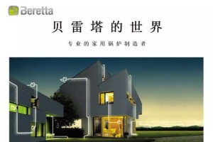 温州贝雷塔壁挂炉售后维修电话(beretta壁挂炉售后)